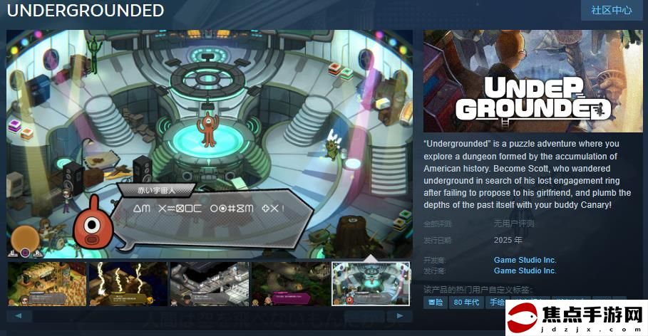 解謎冒險游戲《UNDERGROUNDED》Steam頁面 明年發行