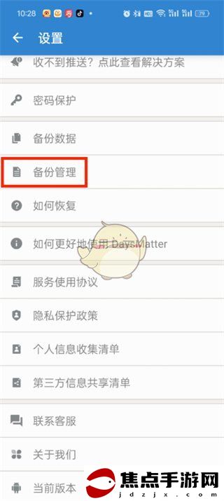 《倒數日》導入備份數據教程