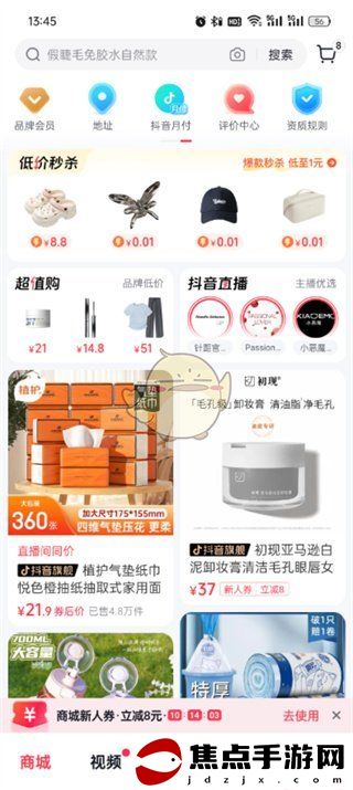 《抖音商城》優惠券紅包查看方法