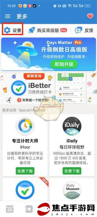 《倒數日》導入備份數據教程