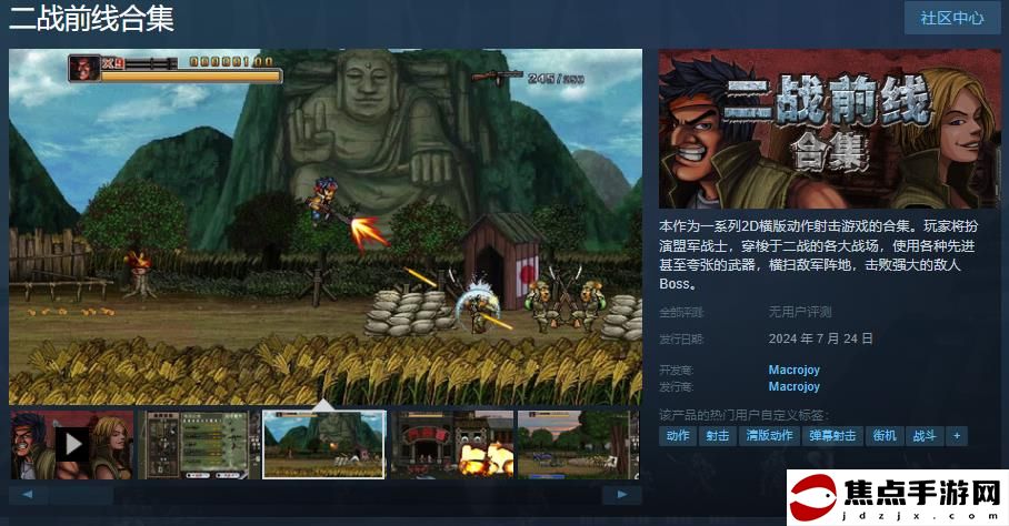 2D橫版動作射擊游戲的合集《二戰前線合集》Steam頁面上線 7月24日發售