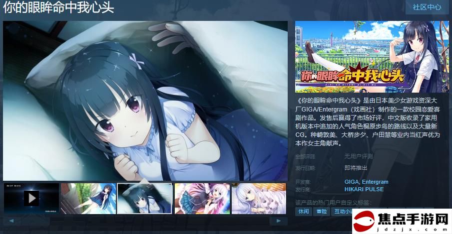 《你的眼眸命中我心頭》Steam頁面上線 發售日期待定