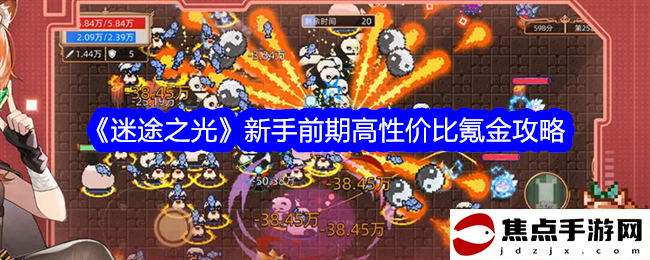 《迷途之光》新手前期高性價比氪金攻略