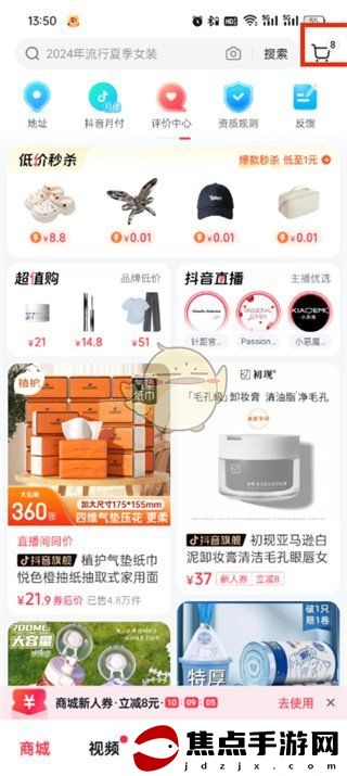 《抖音商城》購物車打開方法
