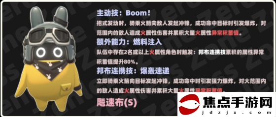 《絕區零》飆速布邦布屬性一覽