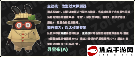 《絕區零》尋寶布邦布介紹