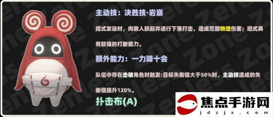 《絕區零》撲擊布邦布介紹