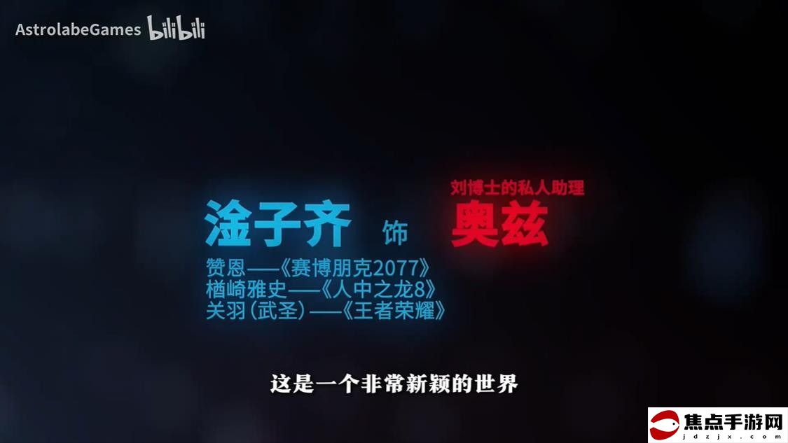 國產科幻潛行游戲《演滅》開發完成 配音演員陣容公開
