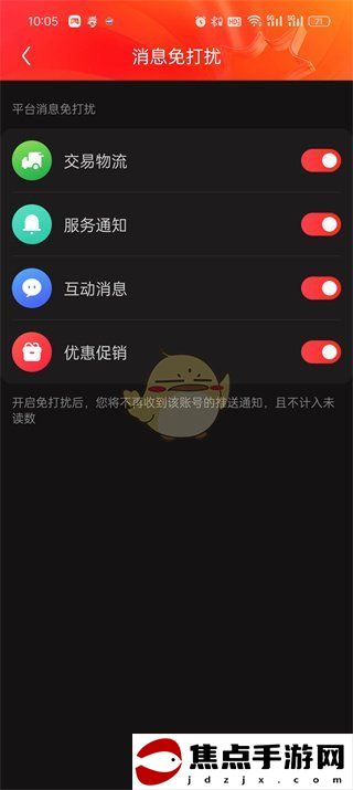 《京東》關閉消息推送方法