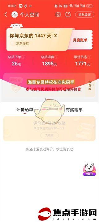 《京東》個人空間進入方法
