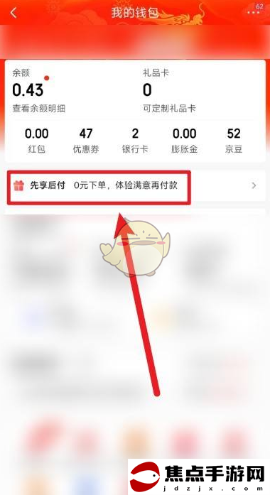 《京東》先享后付關閉方法