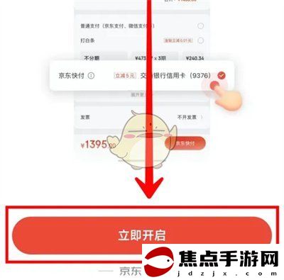 《京東》快付設置方法