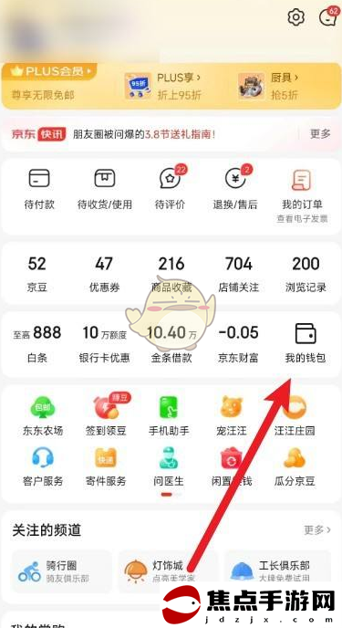 《京東》先享后付關閉方法