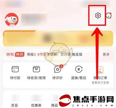 《京東》快付設置方法