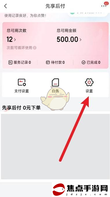 《京東》先享后付關閉方法