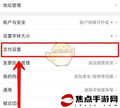 《京東》快付設置方法