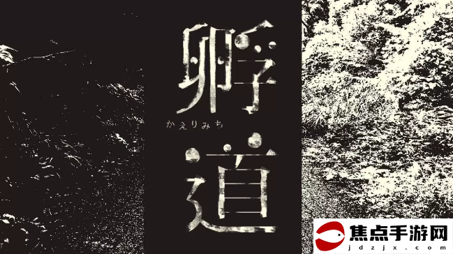 《孵道》8月登陸PC平臺 不可回頭日式恐怖新游