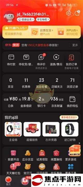 《京東》個人空間進入方法