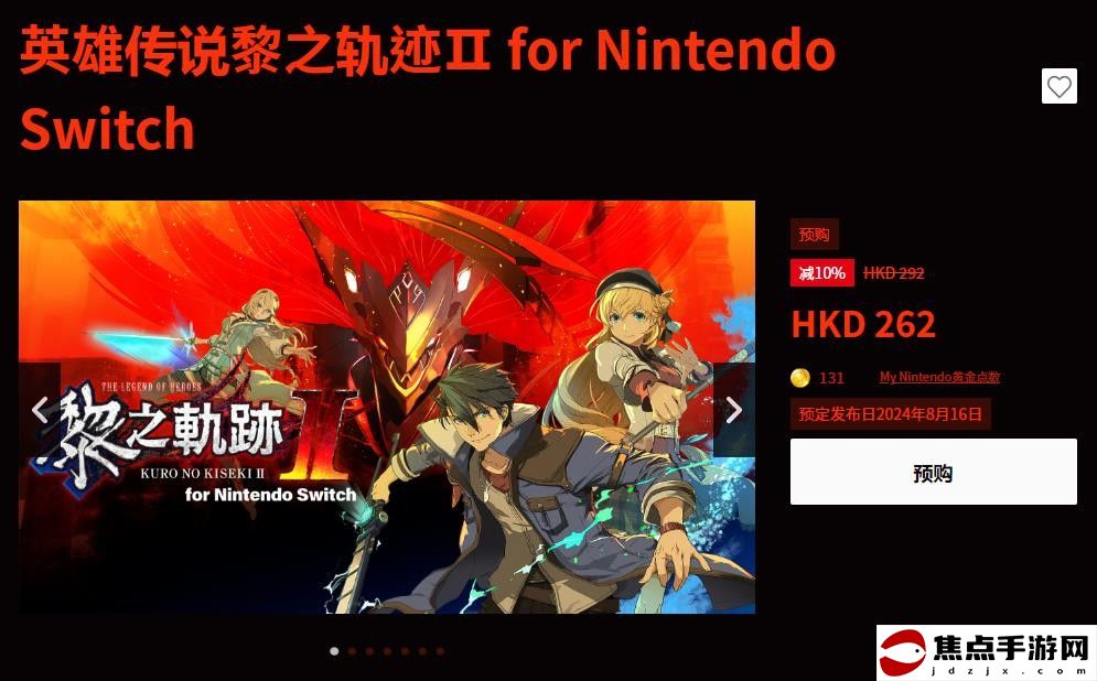 《英雄傳說：黎之軌跡2》Switch中文版開啟預購 8月16日發售