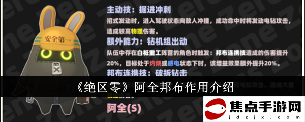 《絕區零》阿全邦布作用介紹