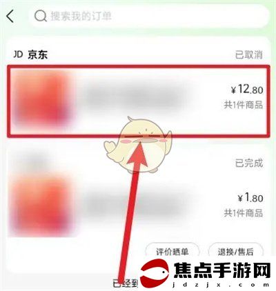 《京東》小時達訂單刪除方法