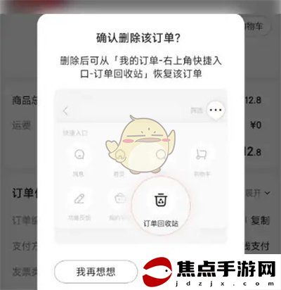 《京東》小時達訂單刪除方法