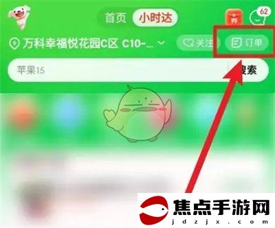 《京東》小時達訂單刪除方法