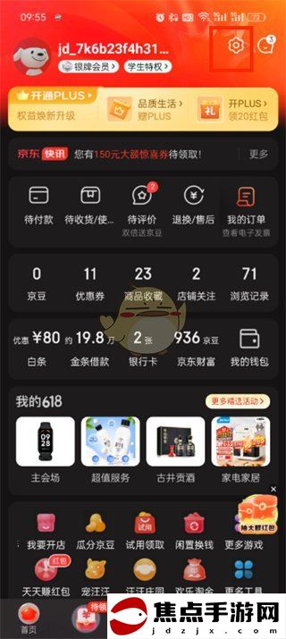 《京東》安全中心進入方法