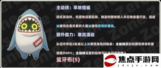 《絕區零》鯊牙布邦布介紹