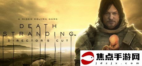 《死亡擱淺》登陸PC四周年 累計投遞包裹超4億