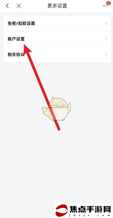 《京東》先享后付關閉方法
