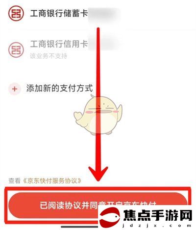 《京東》快付設置方法