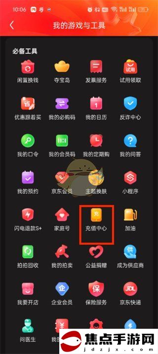 《京東》充值中心位置入口