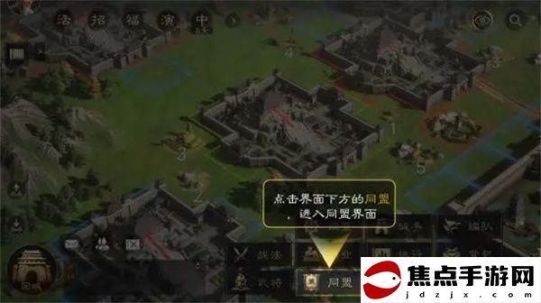 《三國：謀定天下》加入同盟方法介紹