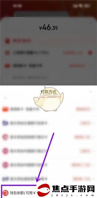 《京東》使用余額支付方法