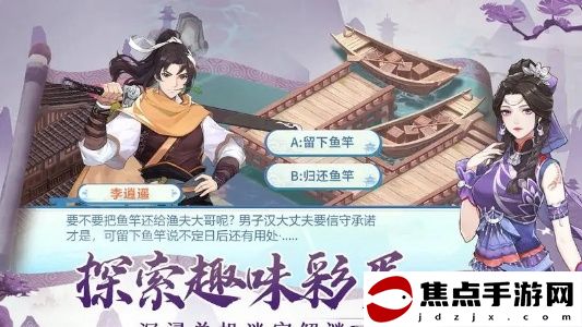 《仙劍奇俠傳：新的開始》高朋滿座唐雪見互動答案一覽