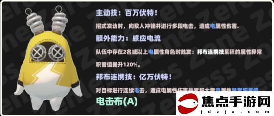 《絕區零》電擊布邦布介紹