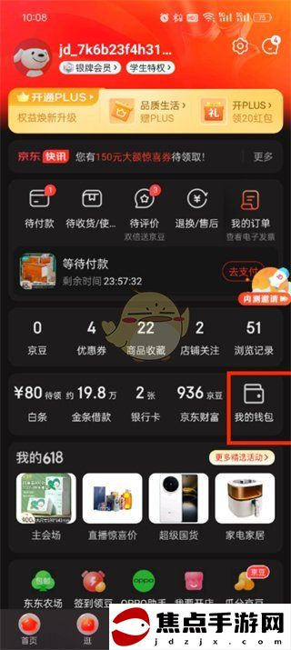 《京東》余額查看方法