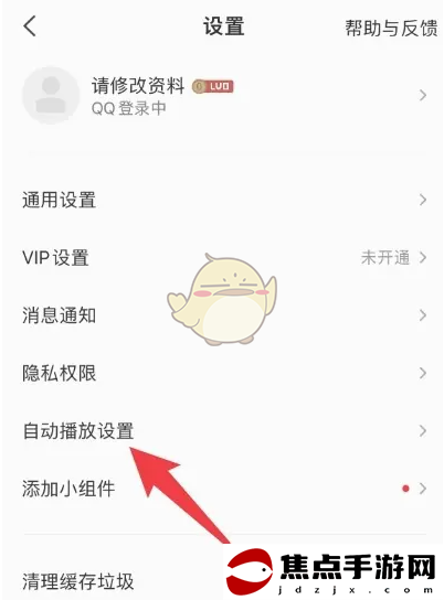 《全民k歌》動態自動播放關閉方法