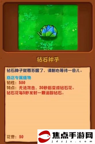 《植物大戰僵尸雜交版》鉆石種子介紹一覽