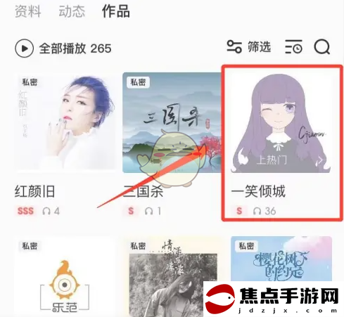 《全民k歌》私密作品設置方法