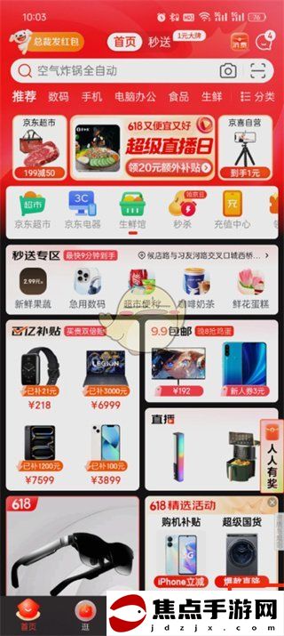 《京東》余額查看方法