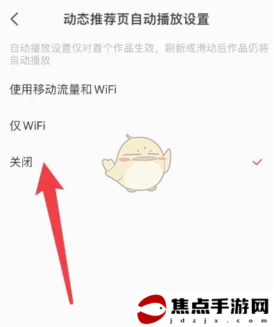 《全民k歌》動態自動播放關閉方法