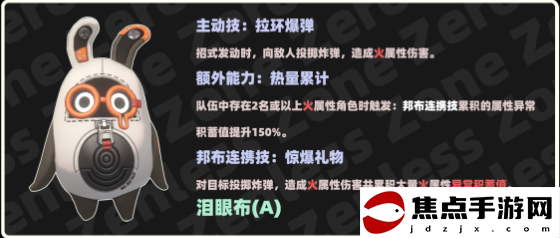 《絕區零》淚眼布邦布介紹