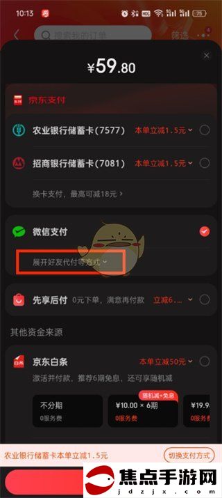 《京東》使用余額支付方法