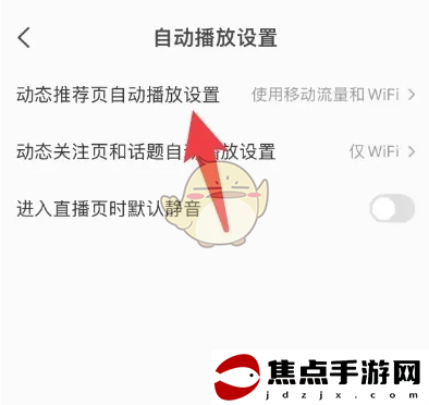《全民k歌》動態自動播放關閉方法