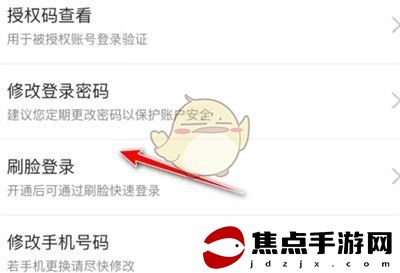 《京東》刷臉登錄設置方法