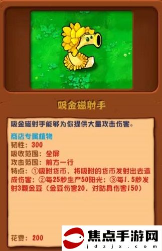 《植物大戰僵尸雜交版》吸金磁射手介紹一覽