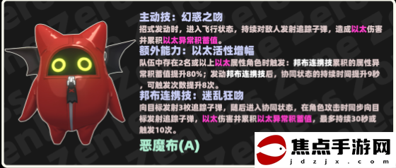 《絕區零》惡魔布邦布介紹