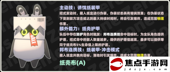 《絕區零》紙殼布邦布技能介紹
